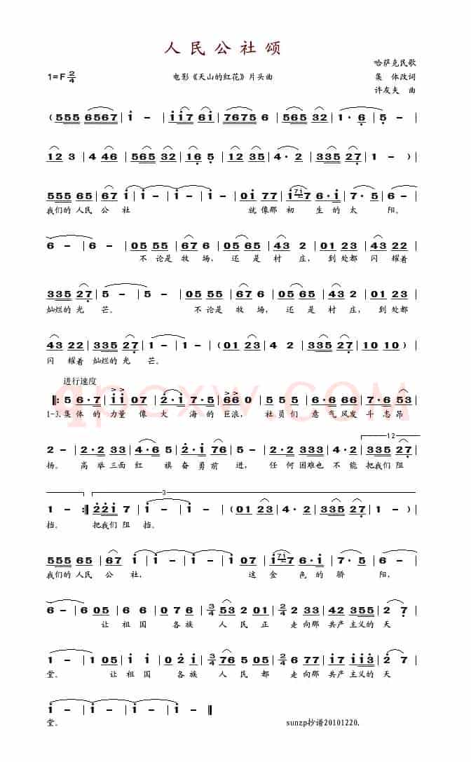 人民公社颂