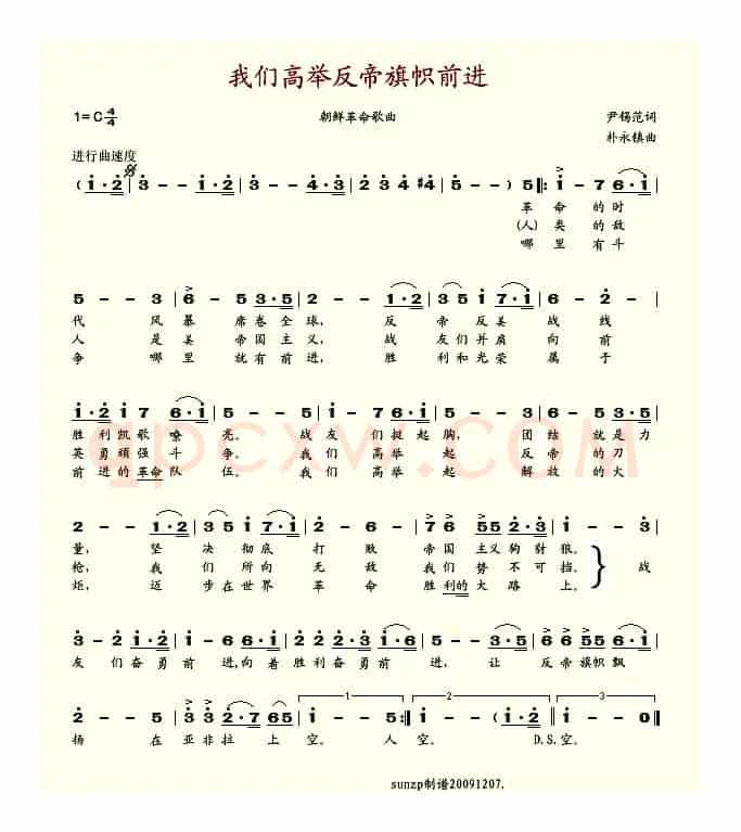 我们高举反帝旗帜前进