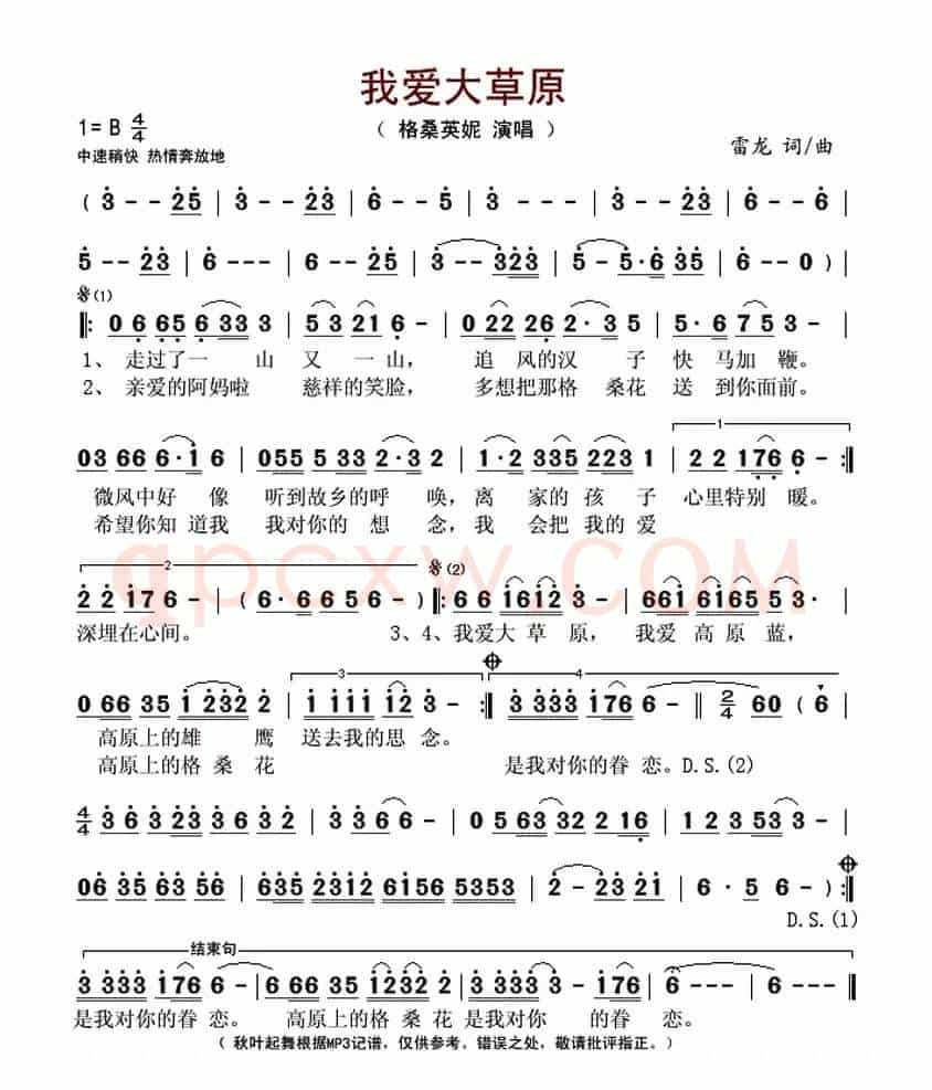 我爱大草原(雷龙 词曲)