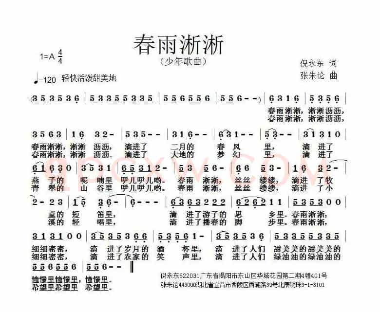 春雨淅淅