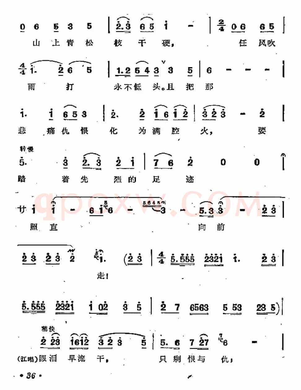 踏着先烈足迹向前走（歌剧《江姐》选曲）