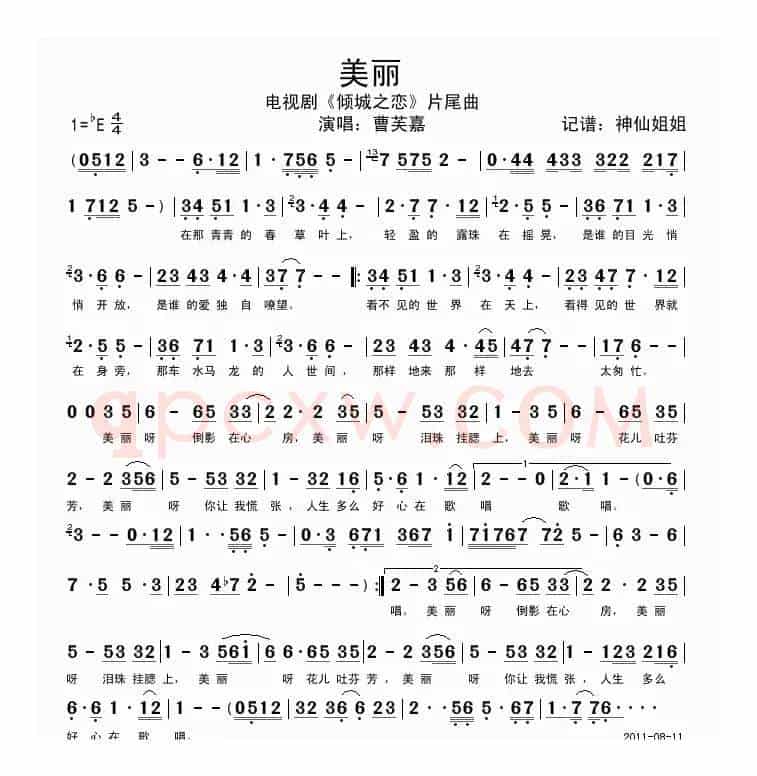 美丽（电视剧《倾城之恋》片尾曲）