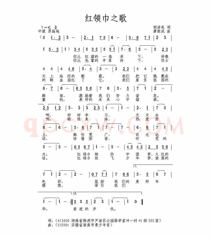 红领巾之歌(胡泽民词 唐新成曲)