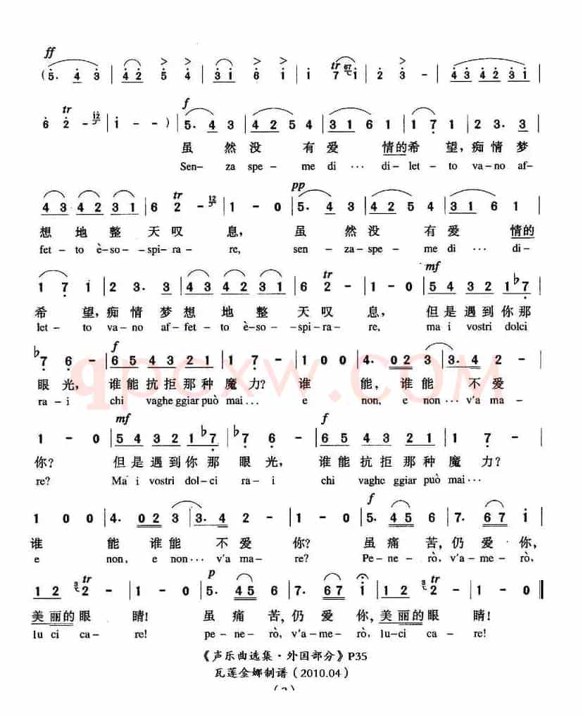 [意]多么幸福能赞美你（中外文对照版）