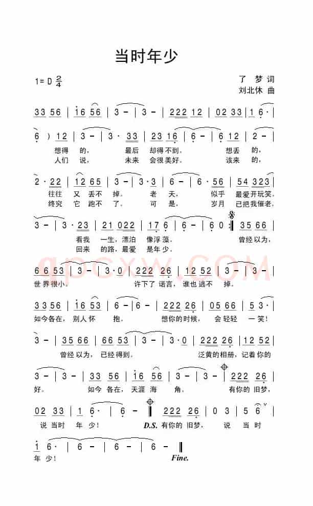 当时年少（了梦词 刘北休曲）