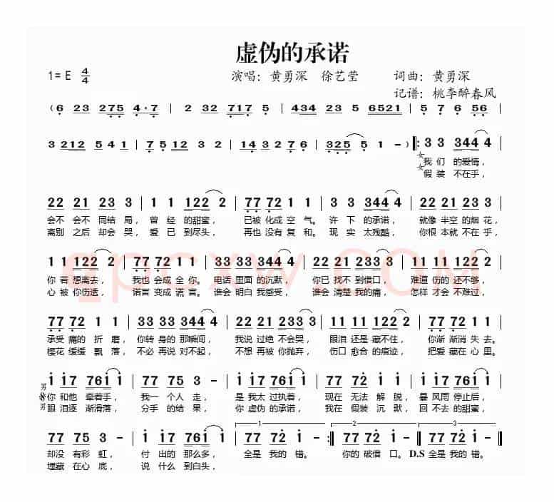 虚伪的承诺