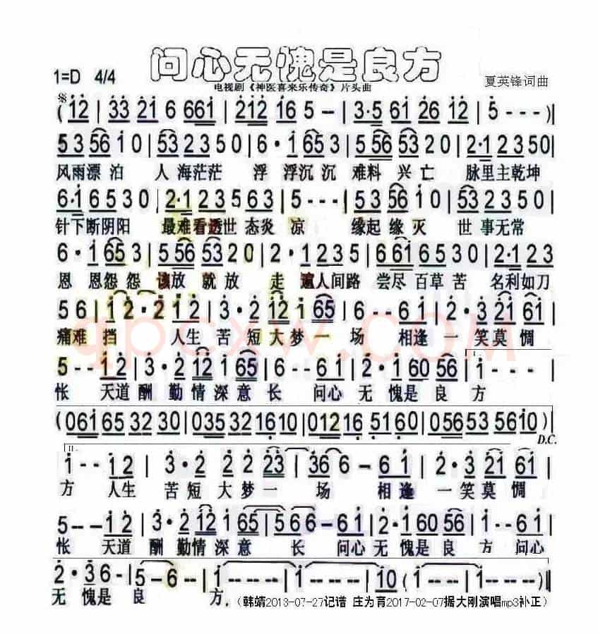 问心无愧是良方（电视剧《神医喜来乐传奇》片头曲）