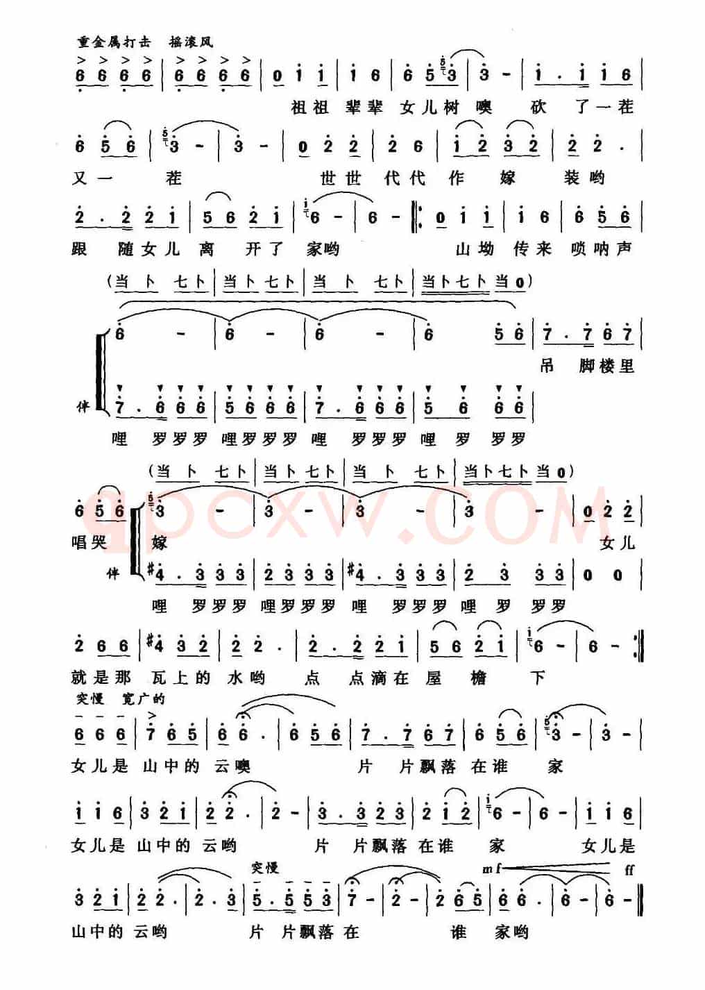 女儿树（独唱+伴奏）