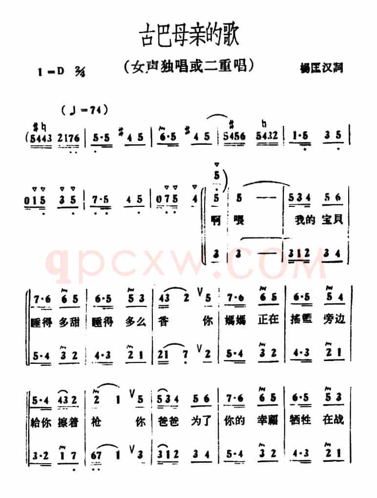 古巴母亲的歌