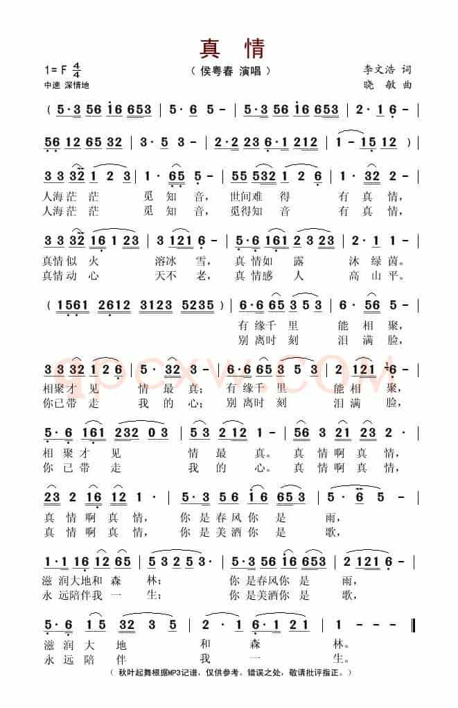 真情(李文浩词 晓敏曲)