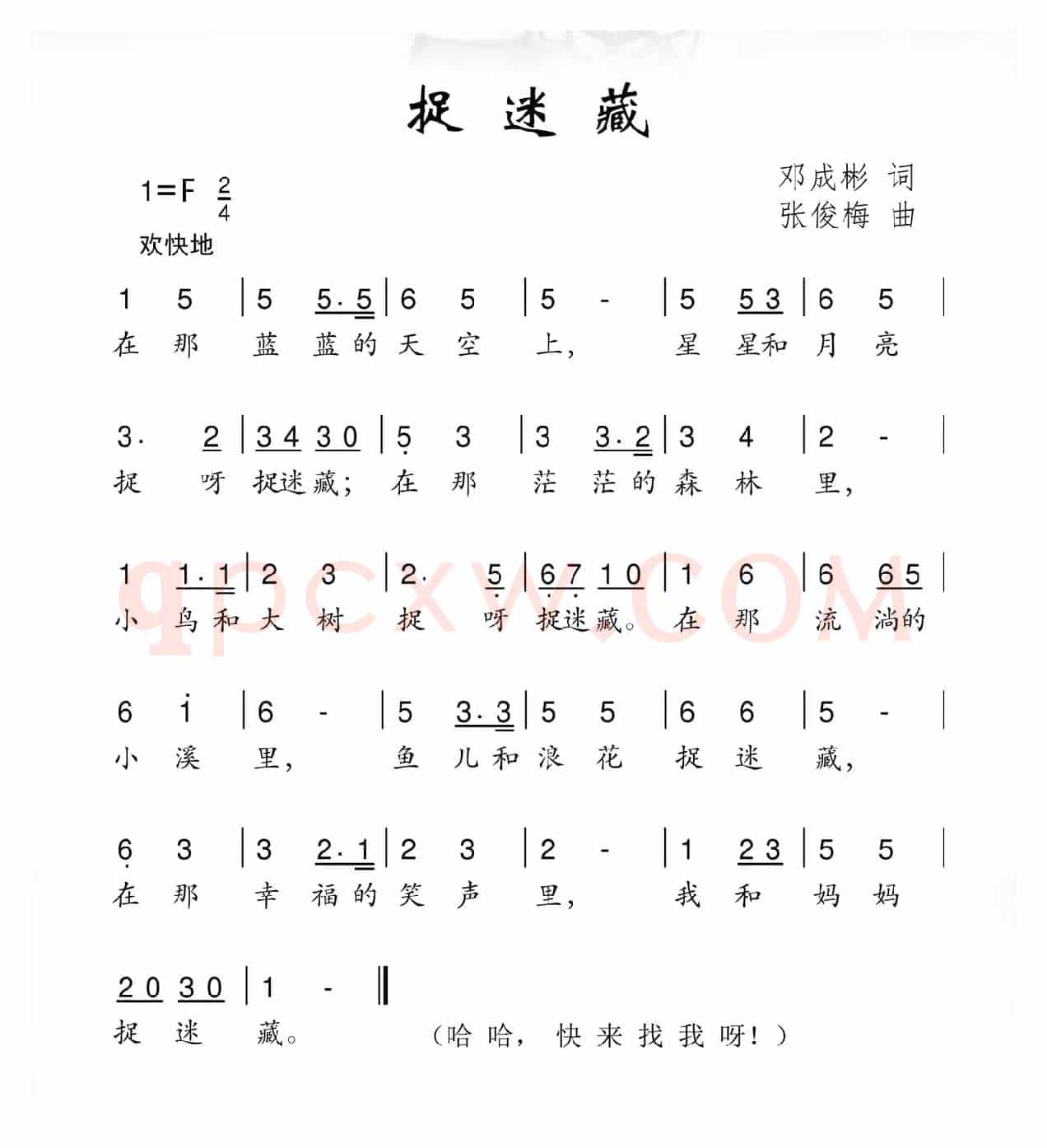 捉迷藏（邓成彬词 张俊梅曲）