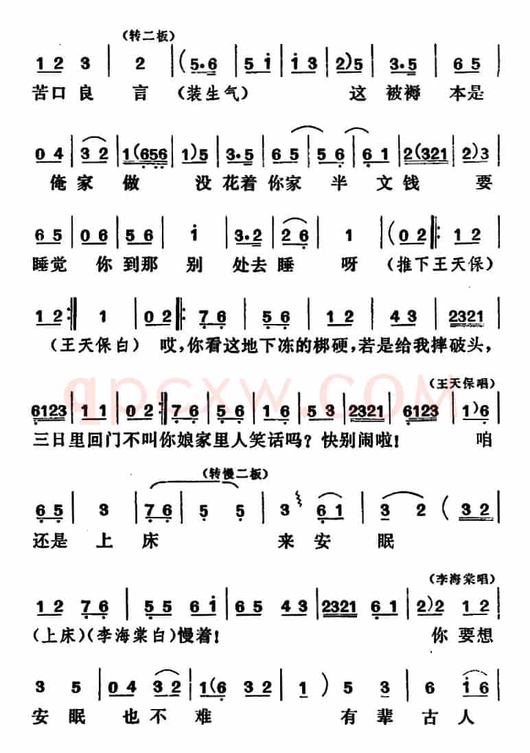 [吕剧]闹房（全本）