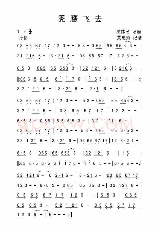 秃鹰飞去