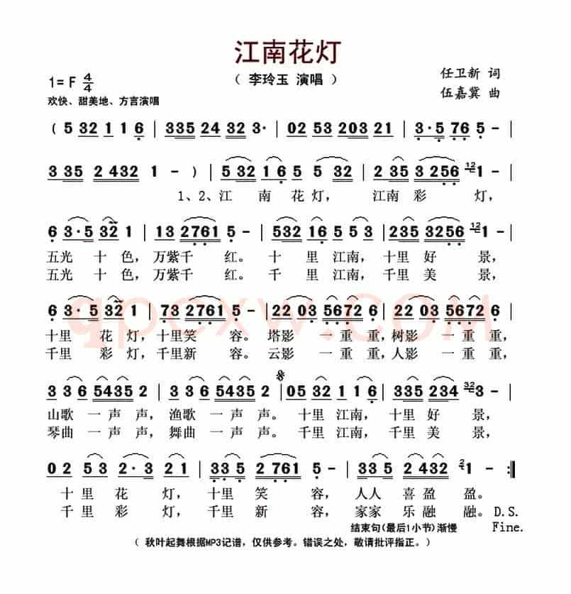 江南花灯