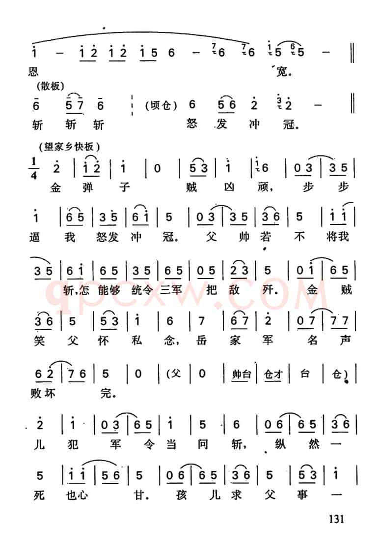 岳云锤震金弹子（岳云唱段）