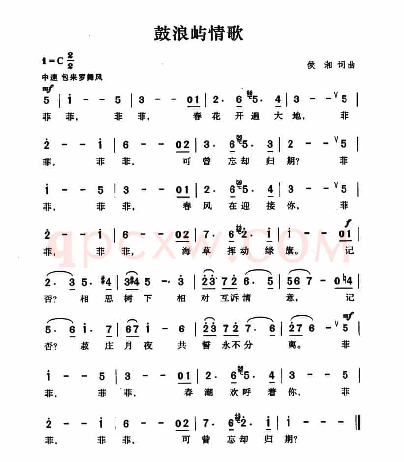 鼓浪屿情歌