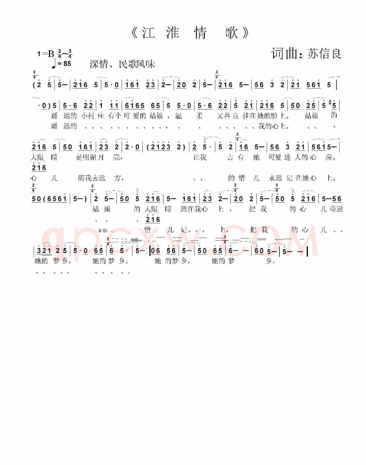 江淮情歌