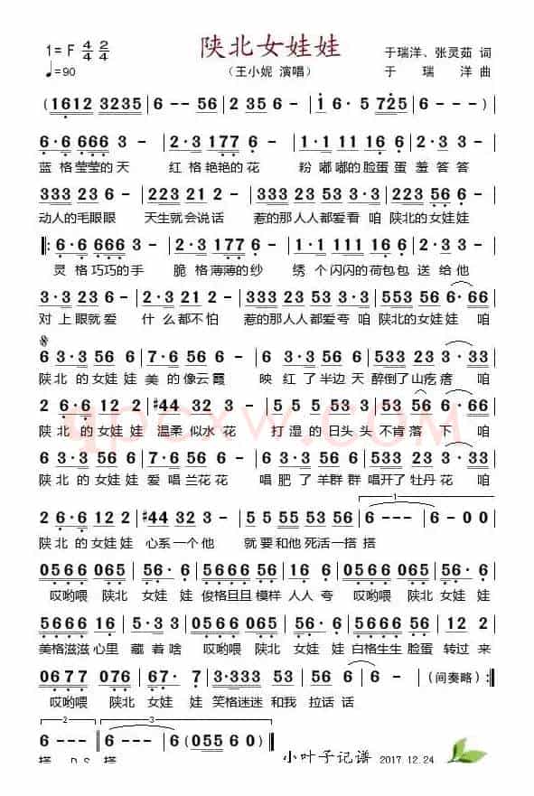 陕北女娃娃 