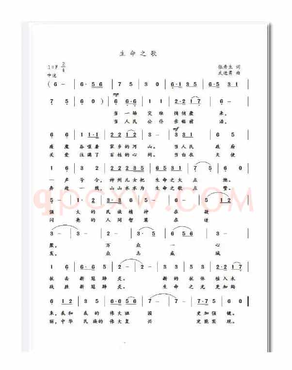 生命之歌