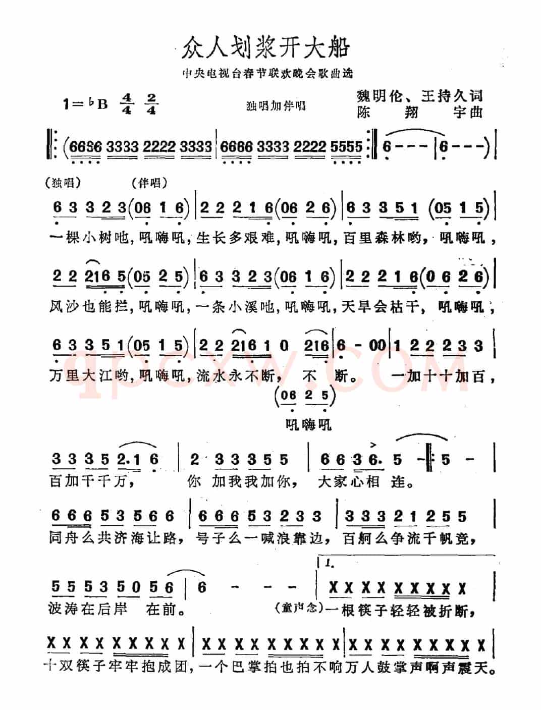 众人划浆开大船
