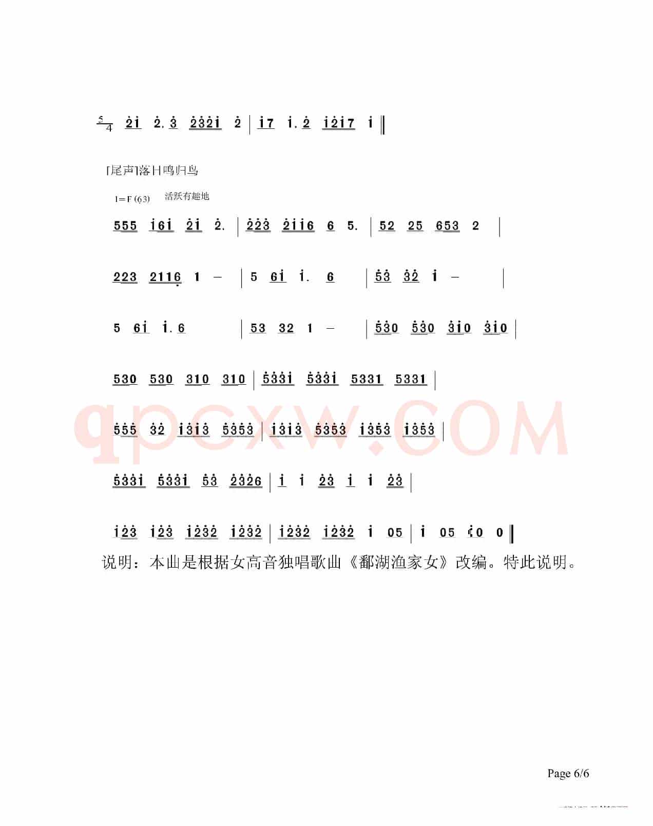 鄱湖风情（二胡独奏）