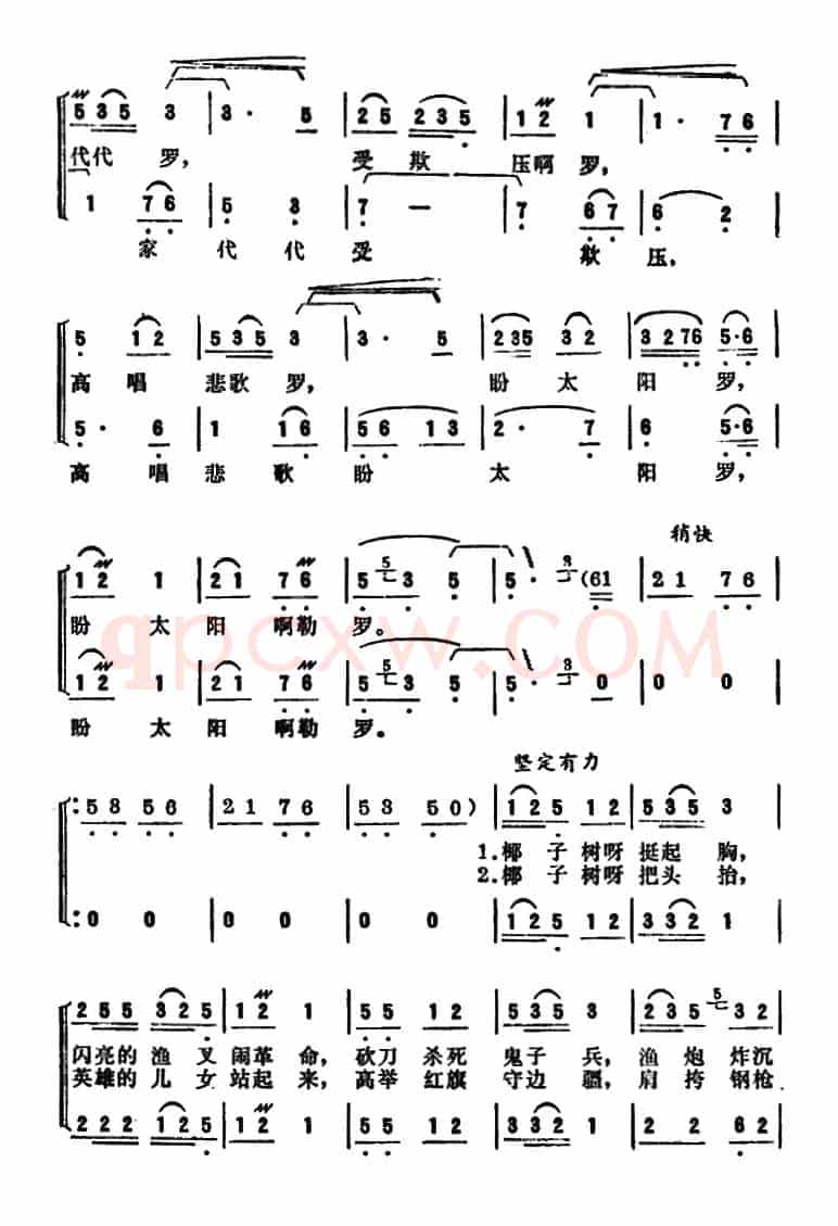 南海渔歌（王珊 等词 毕庶勤曲）