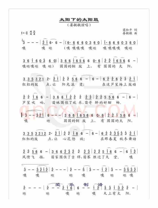 太阳下的太阳鼓
