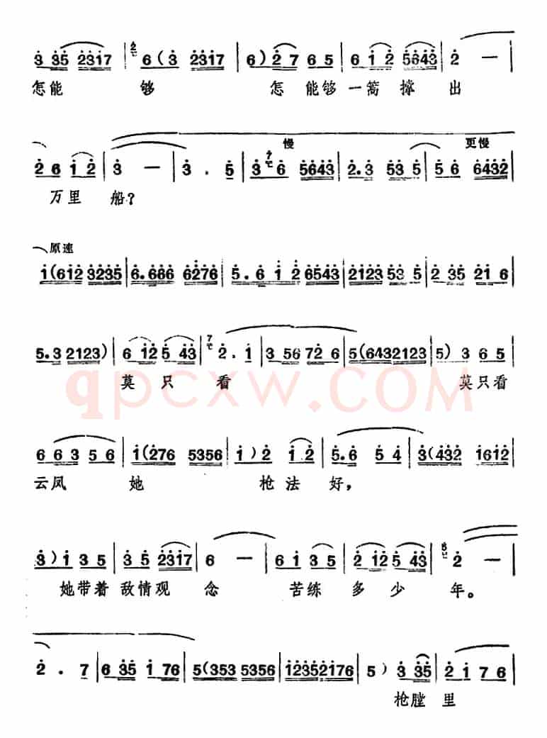 [山东梆子]前沿人家（第二场）