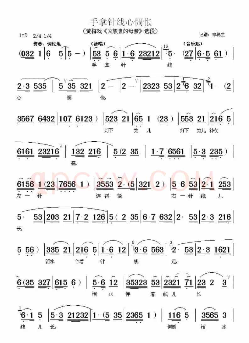 手拿针线心惆怅（《为奴隶的母亲》选段）