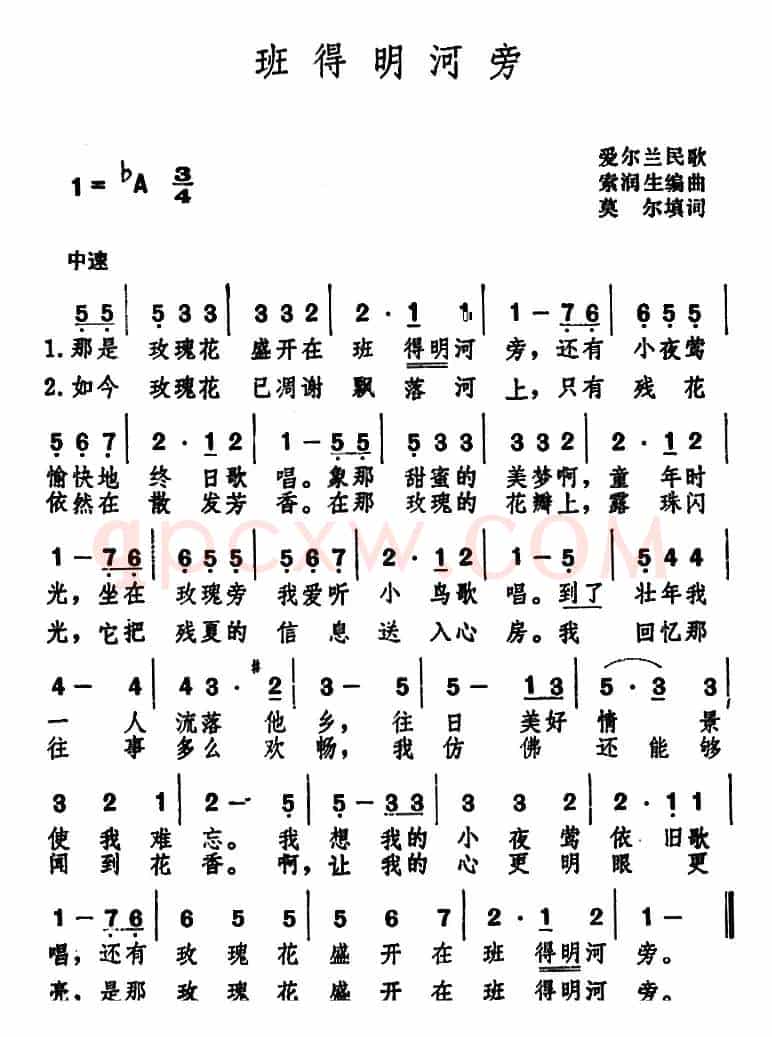 班得明河旁 （爱尔兰民歌 ）