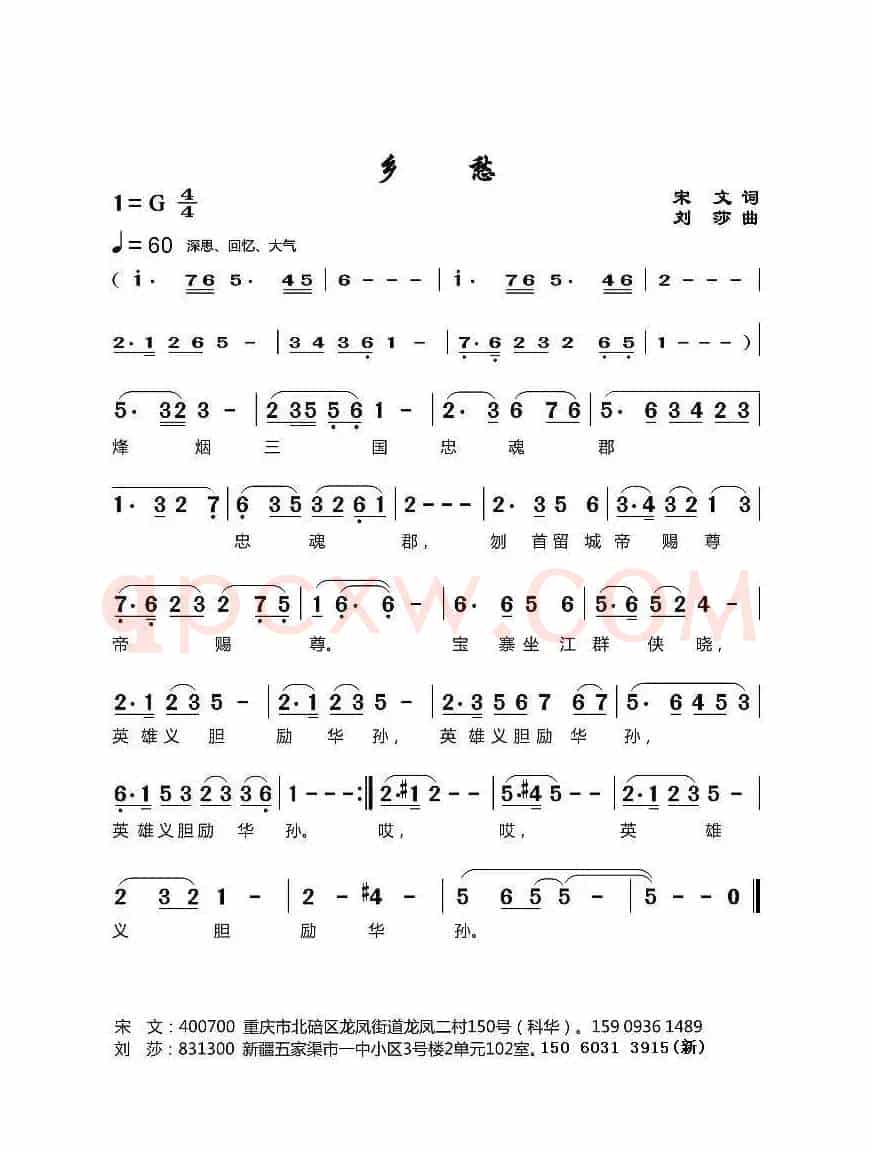 乡愁（忠州）
