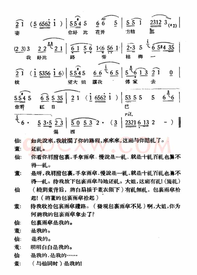 路遇（《天仙配》一折）