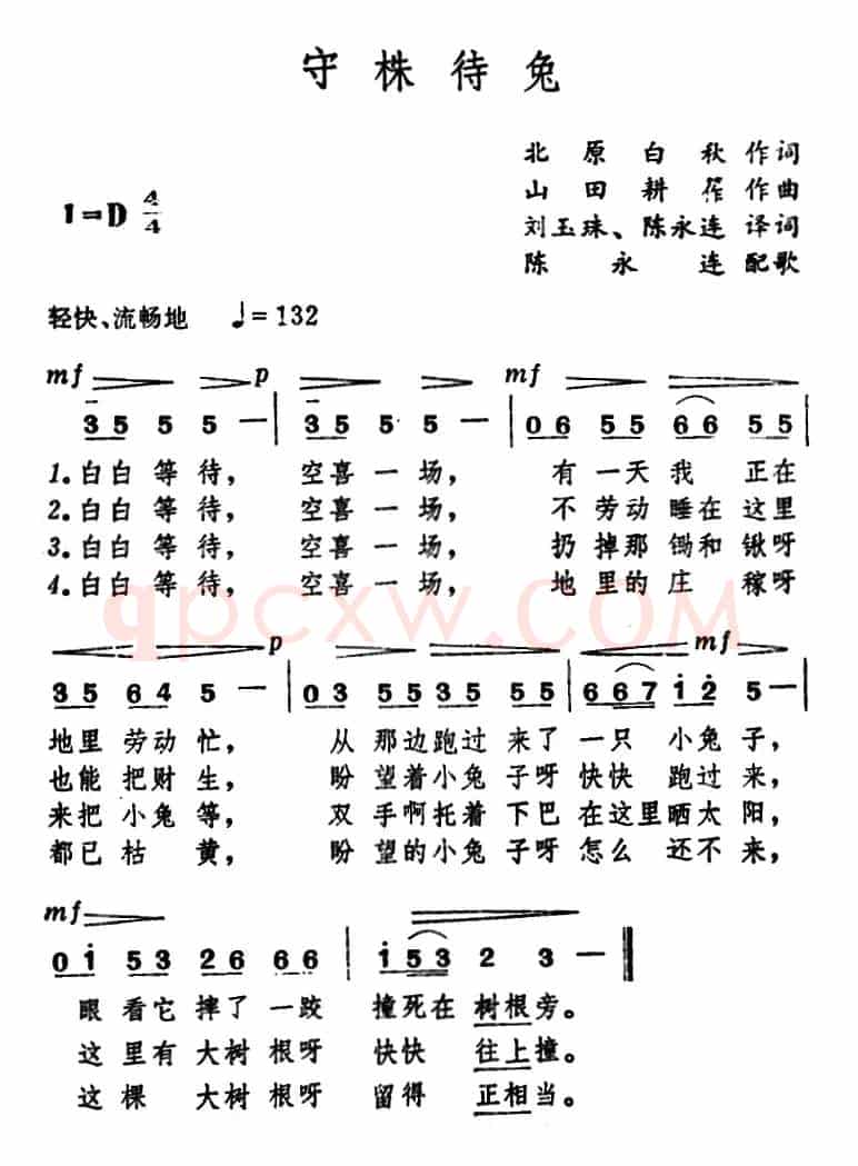 [日]守株待兔