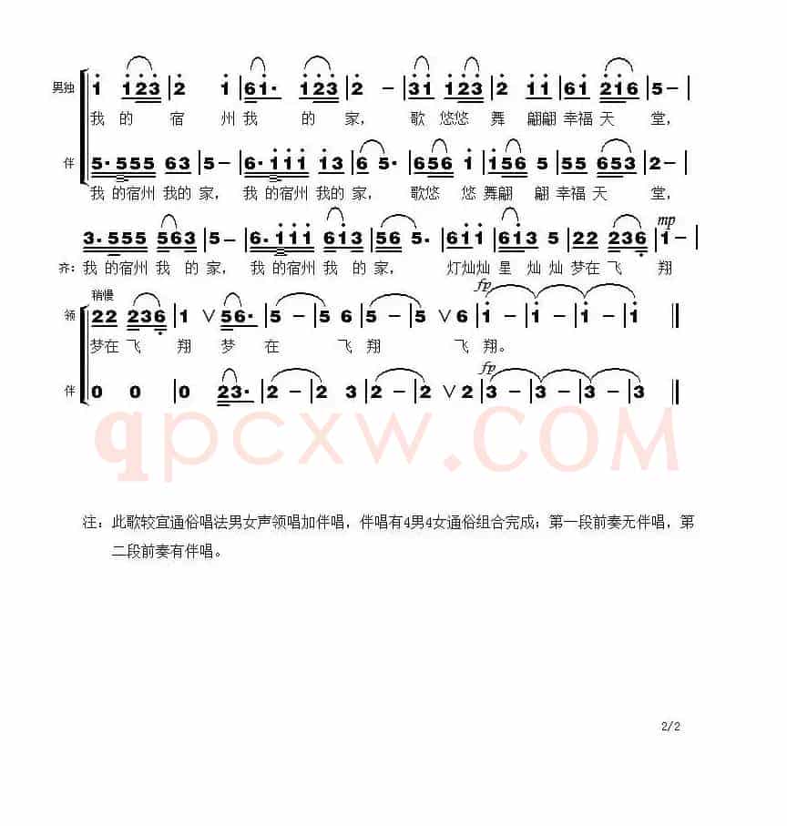 我的宿州我的家 