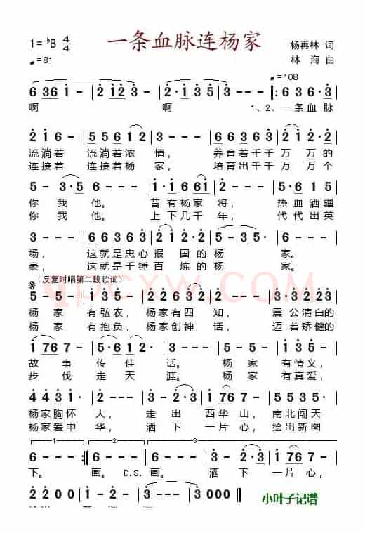 一条血脉连杨家