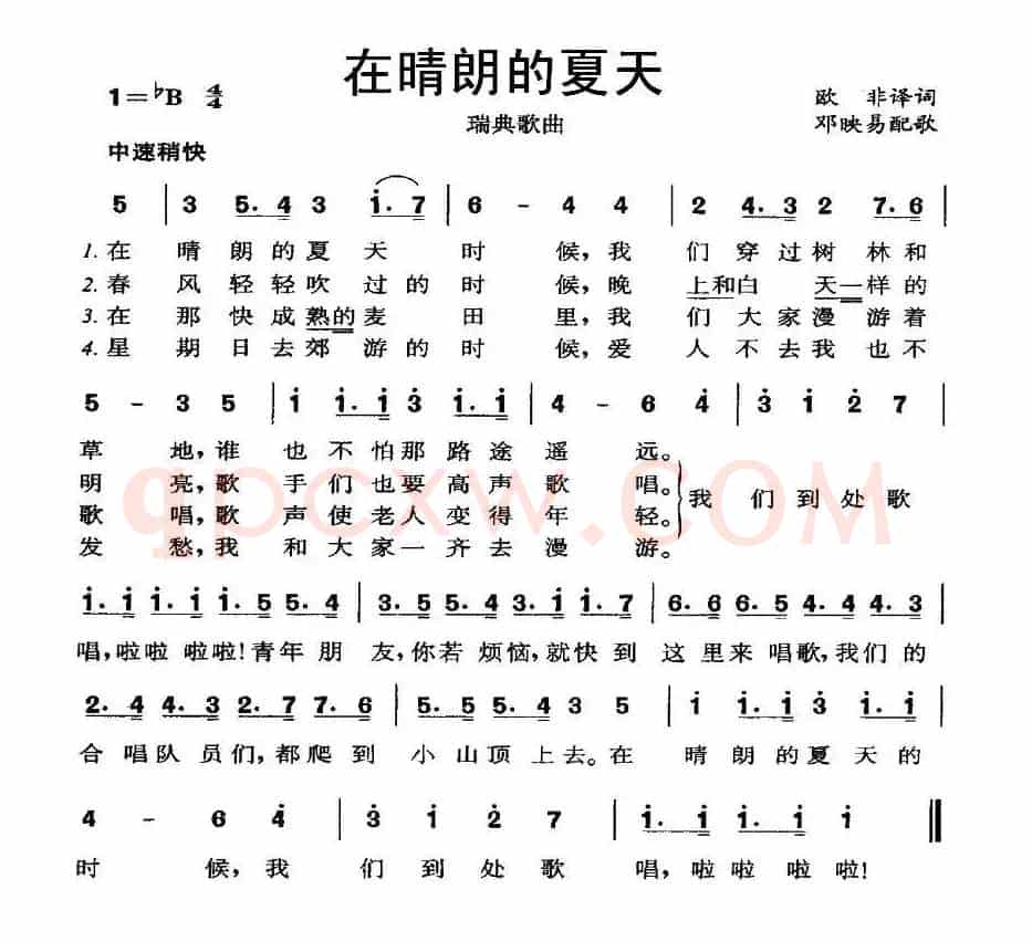 [瑞典] 在晴朗的夏天