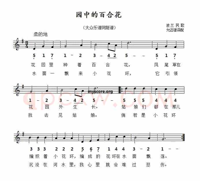 [波兰]园中的百合花（线简谱对照版）
