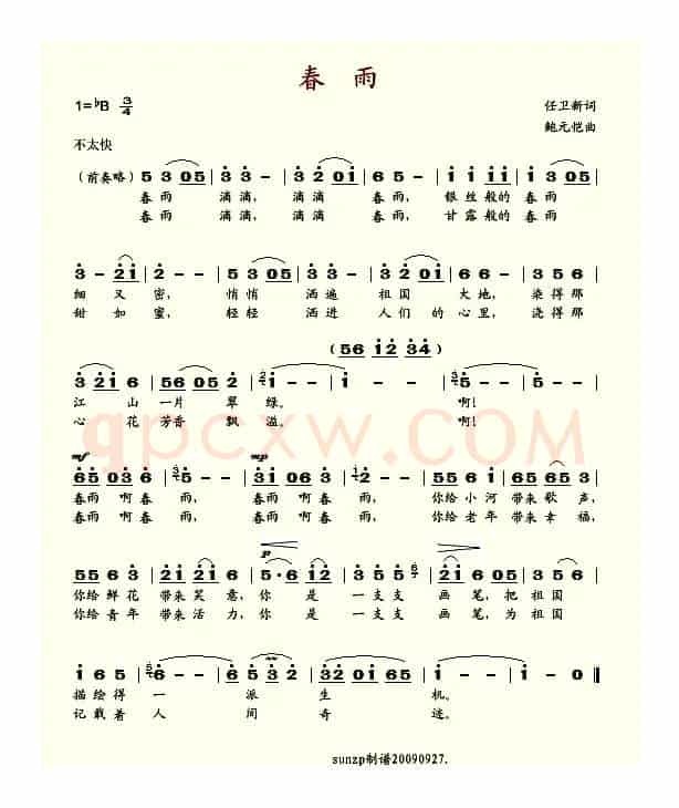 春雨（任卫新词 鲍元恺曲）