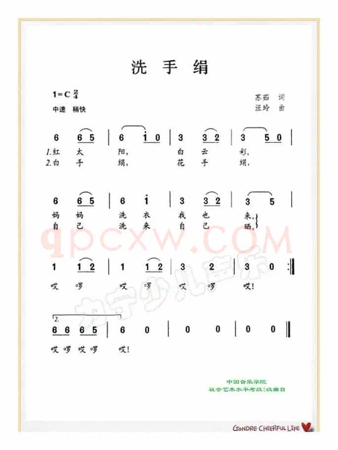 洗手绢（儿童歌曲）