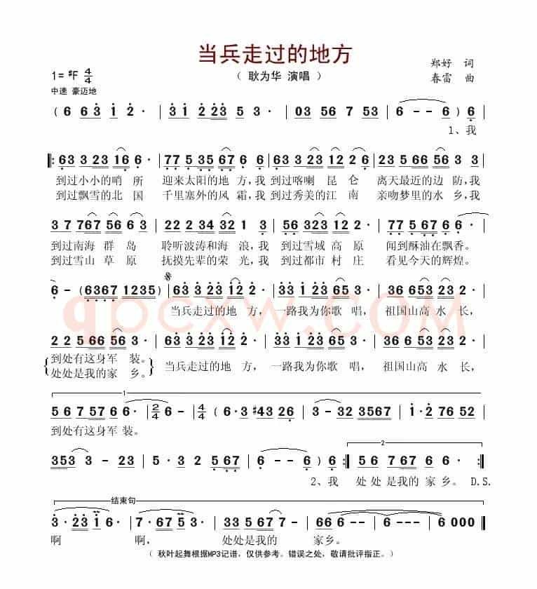 当兵走过的地方(郑好词 春雷曲)