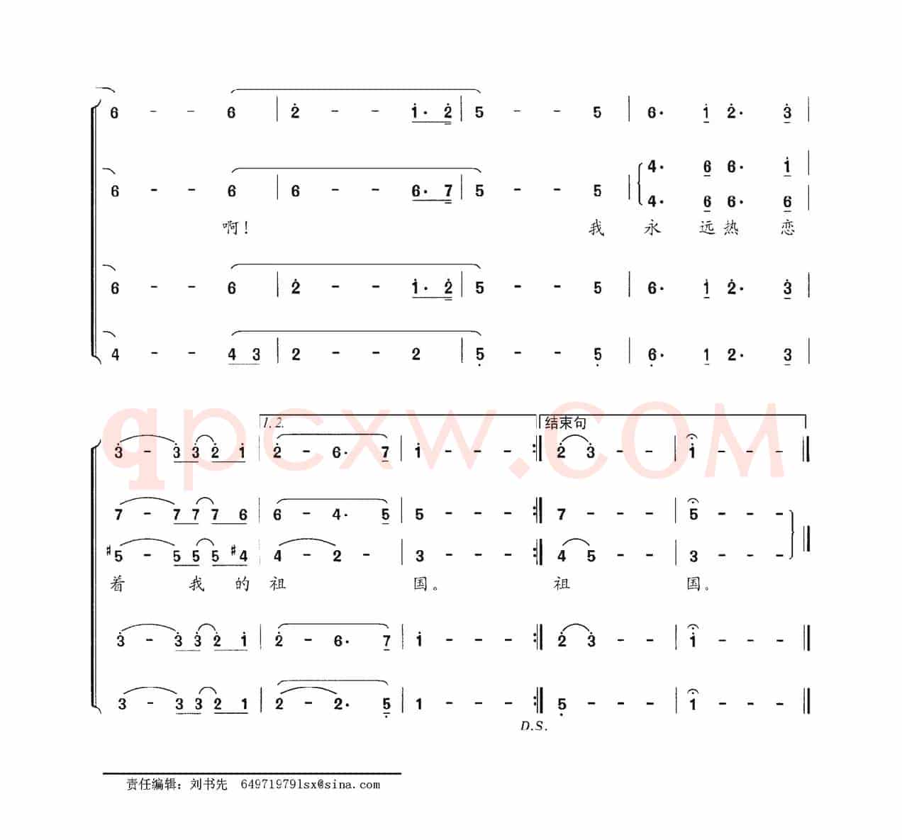 祖国畅想曲（蔡学柯词 王云春 姬贤忠曲）