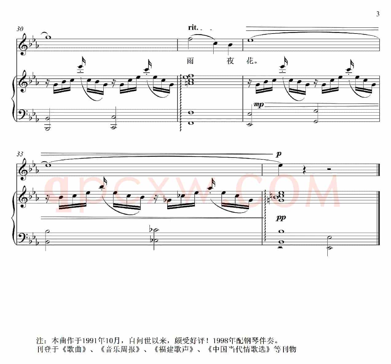 雨夜花（艺术歌曲）