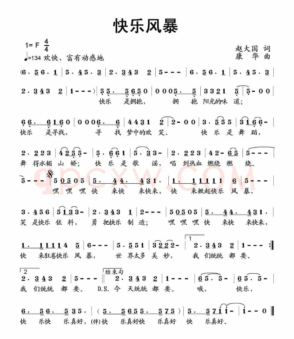 快乐风暴（赵大国词 康华曲）