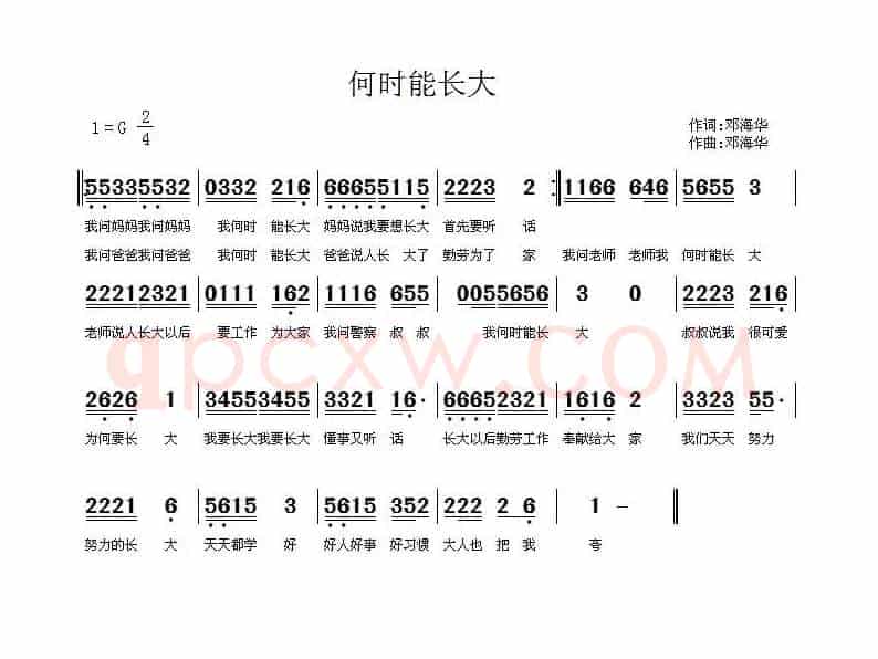何时能长大（邓海华 词曲）