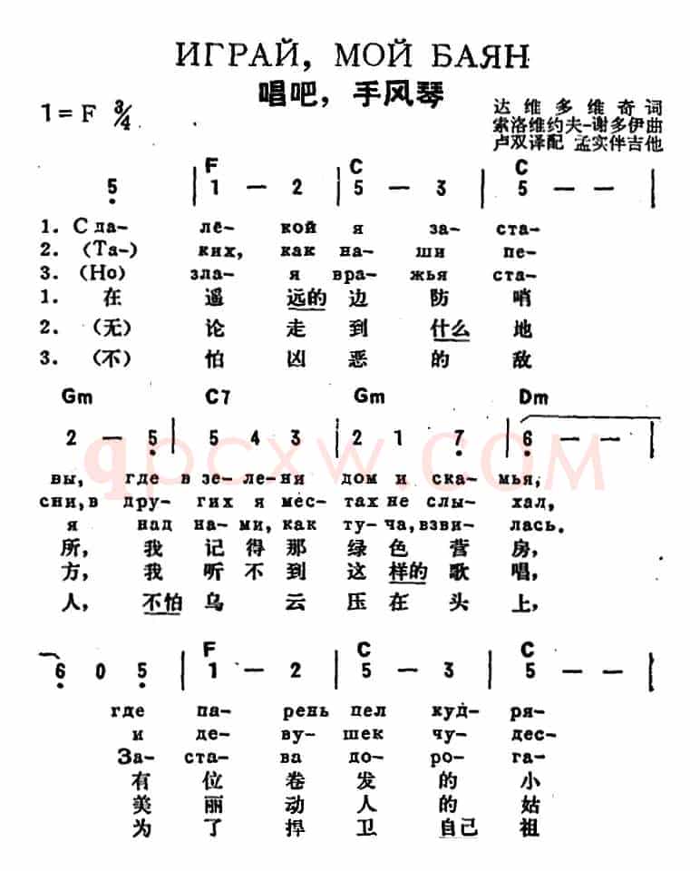 [前苏联]唱吧，手风琴（中俄文对照）