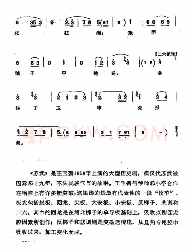 [河北梆子]苏武（苏武唱段）