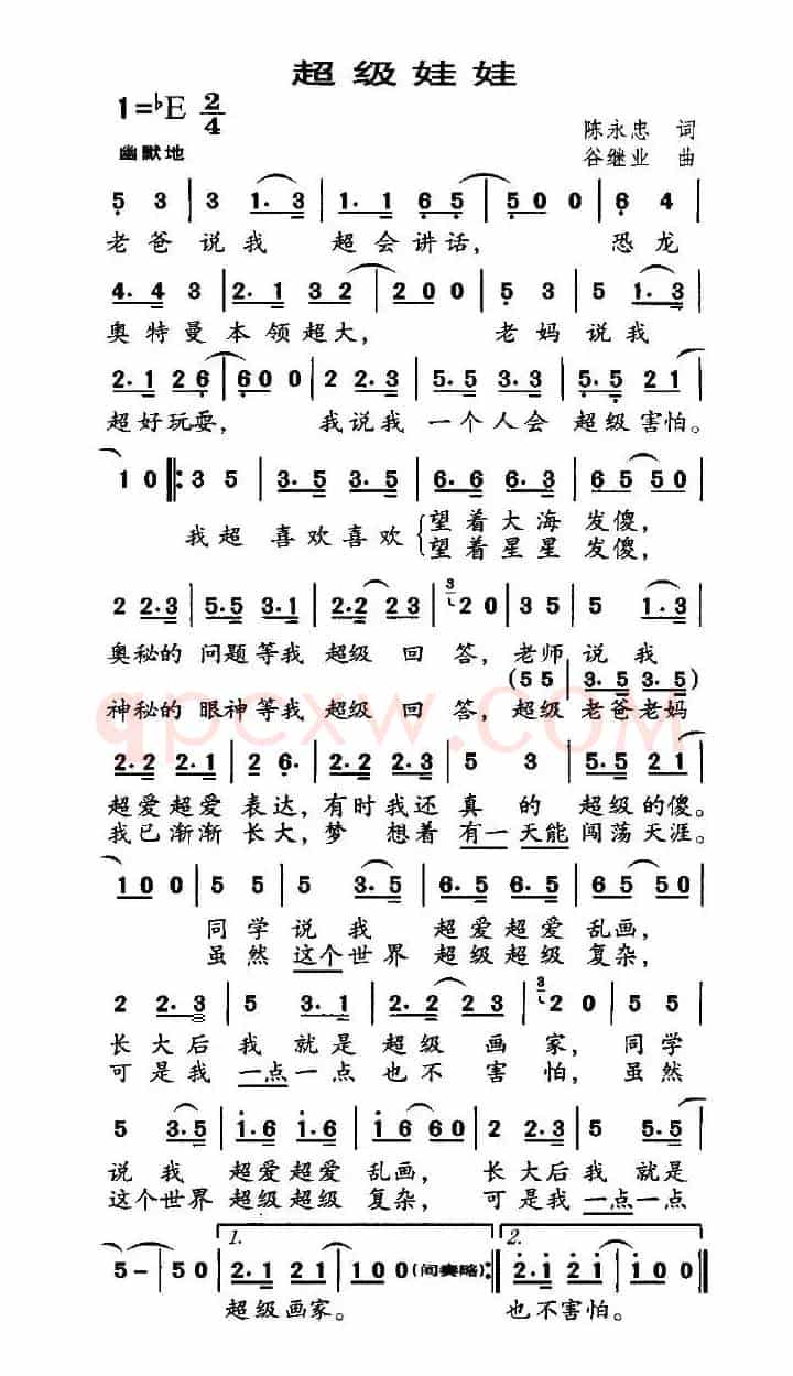 超级娃娃