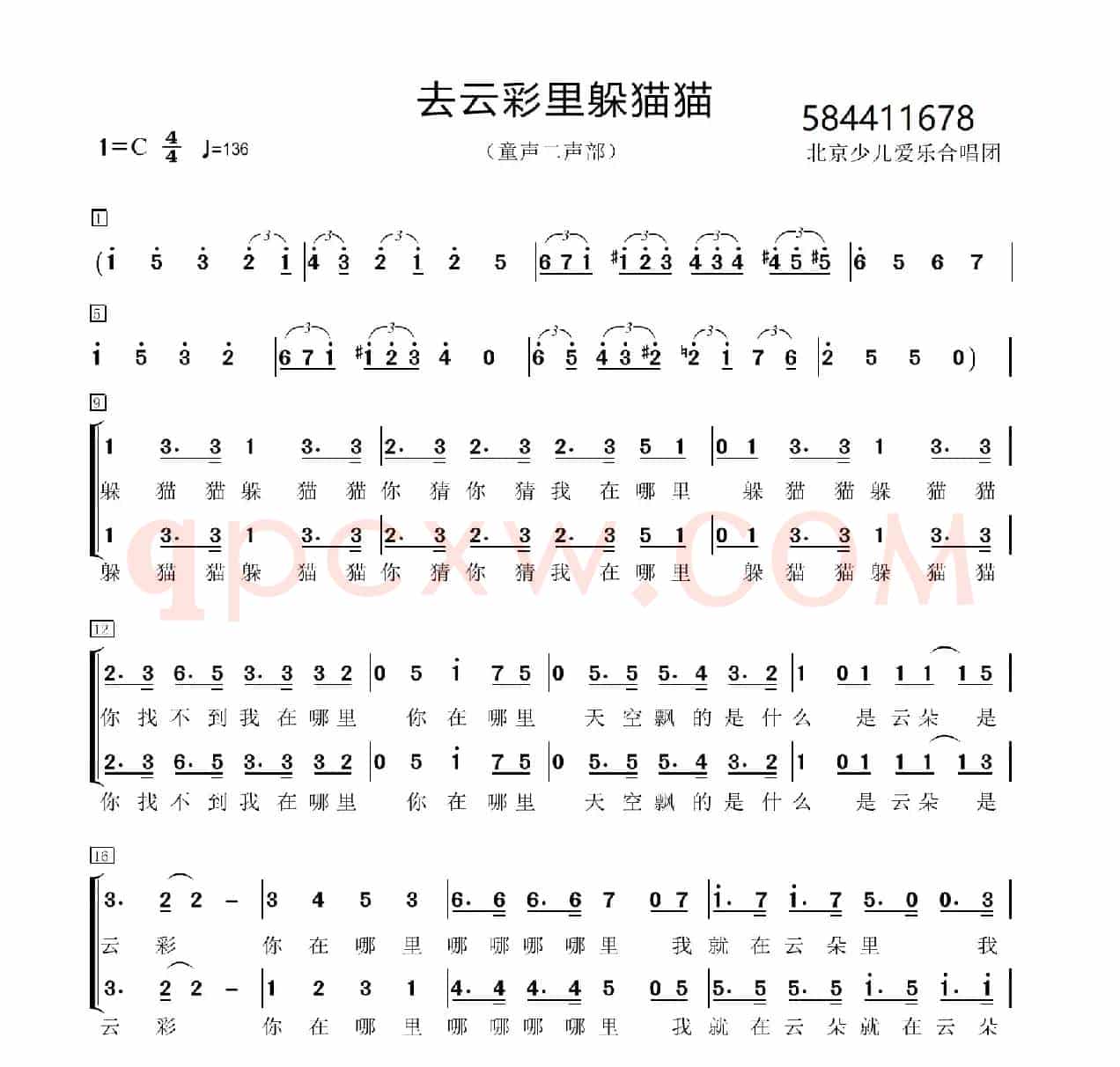 去云彩里躲猫猫合唱谱