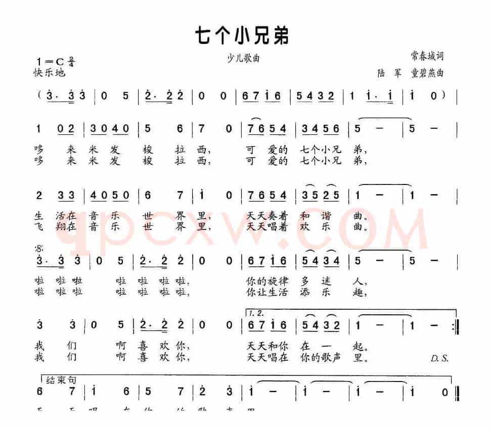 七个小兄弟（常春城词 陆军、童碧燕曲）