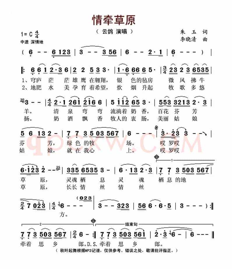 情牵草原(朱玉词 李晓清曲)
